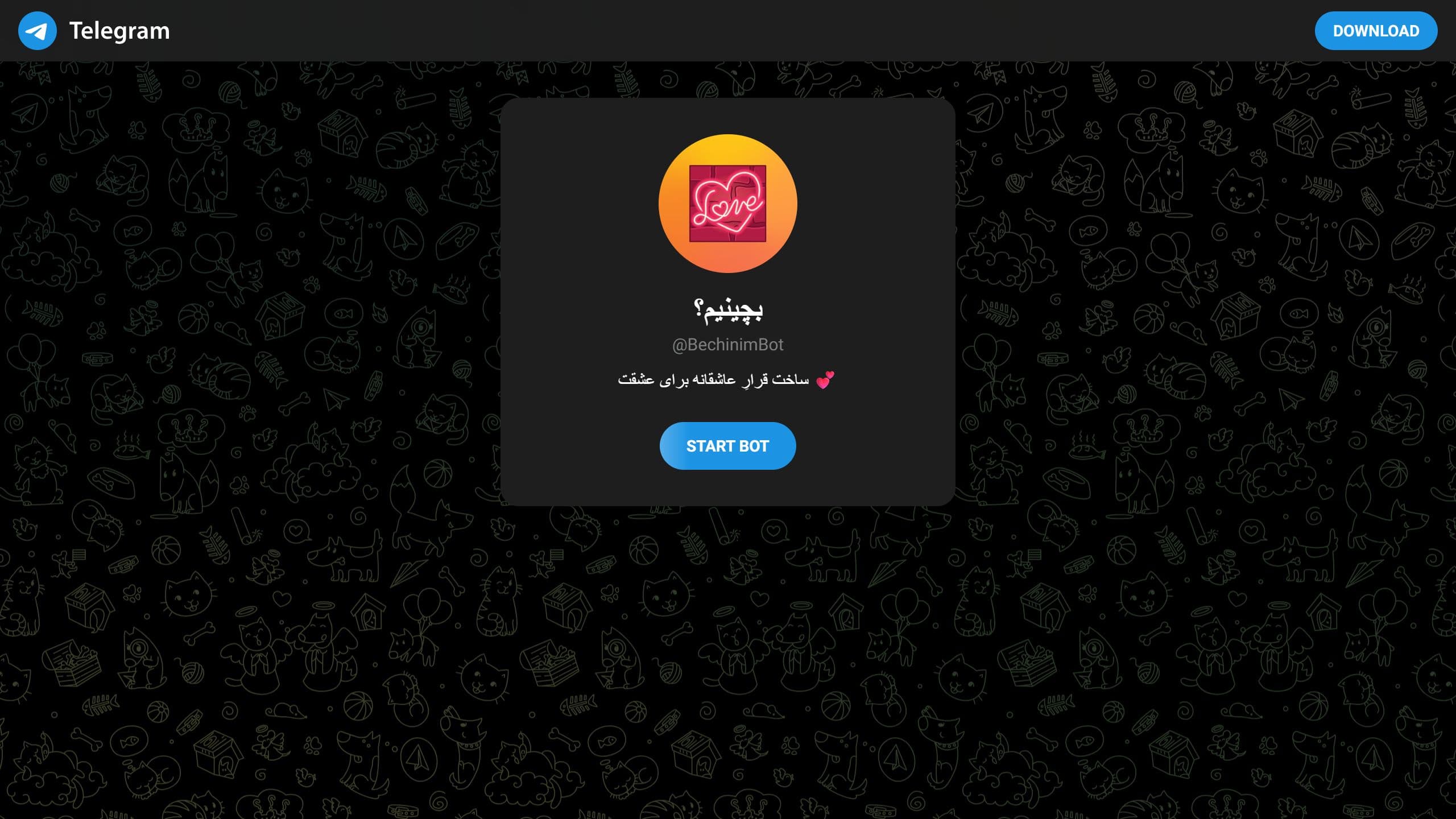 Bechinim — screenshot