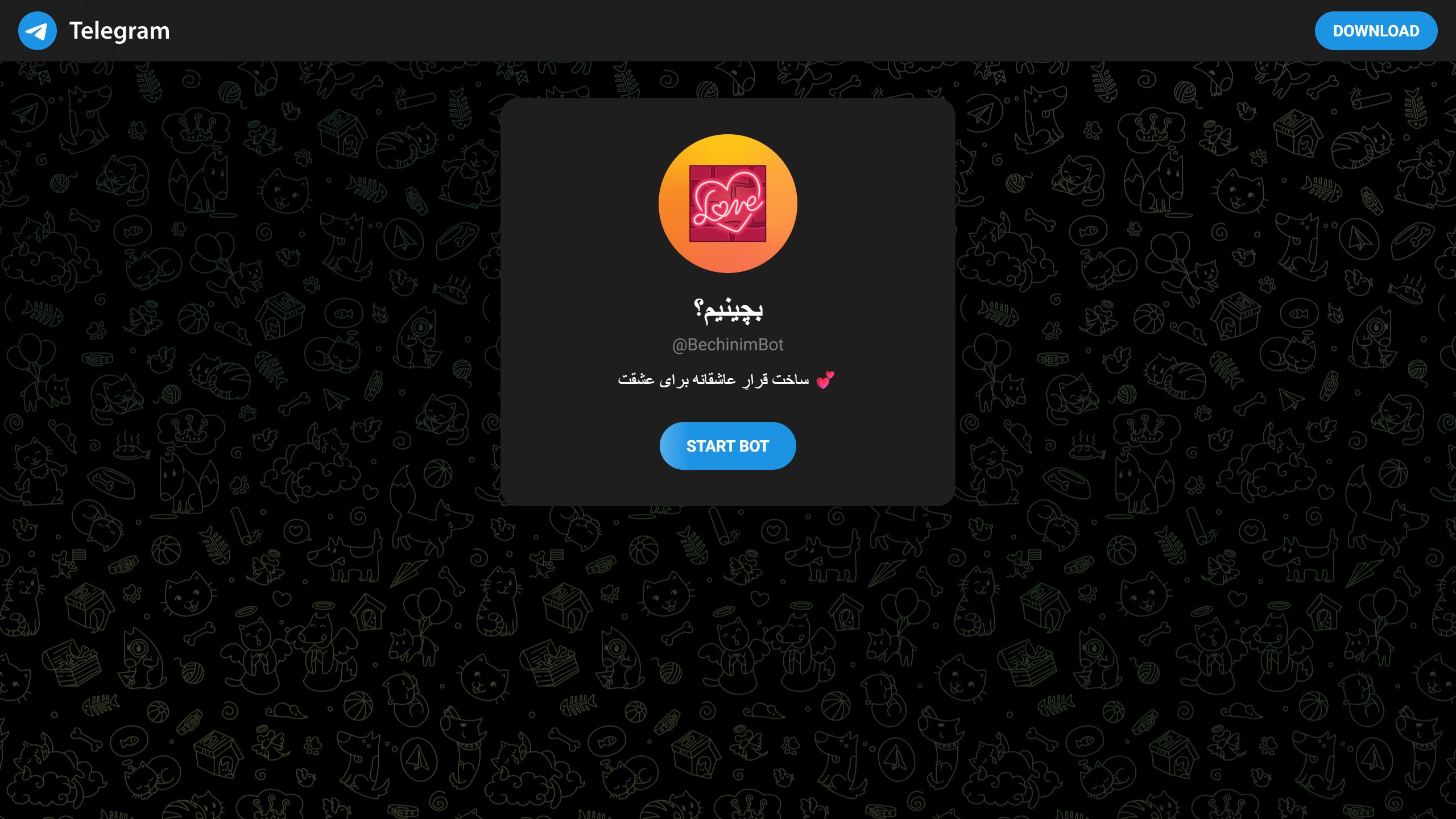 Bechinim — A Telegram mini-app that crafts romantic notes for someone you love.