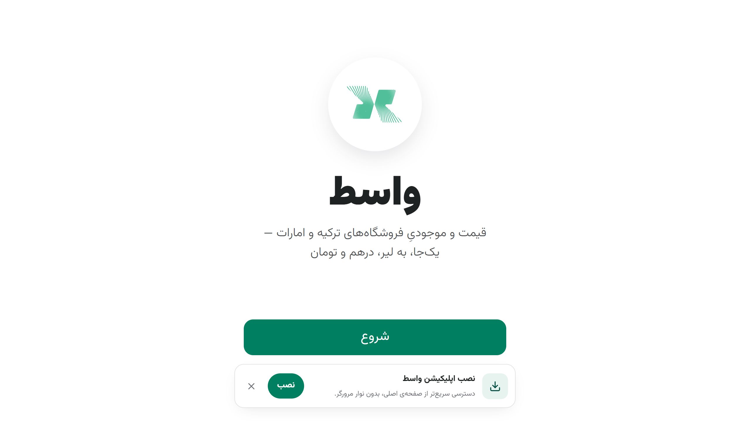 Vasset — A price-comparison platform for Turkish and UAE fashion stores.